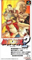 Fatal Fury 2 - Japanese
